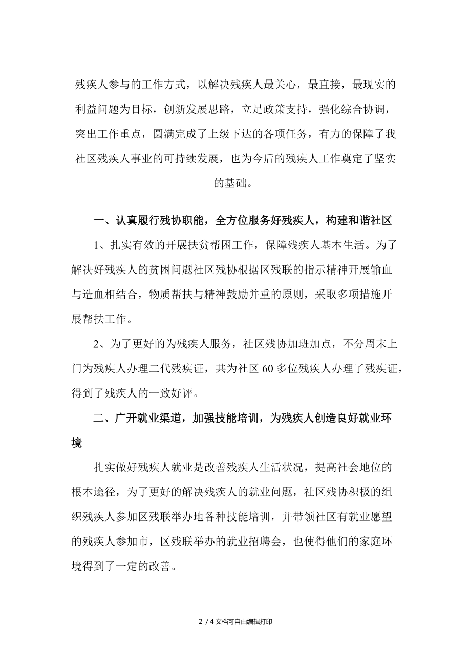 残疾人康复中心申请报告