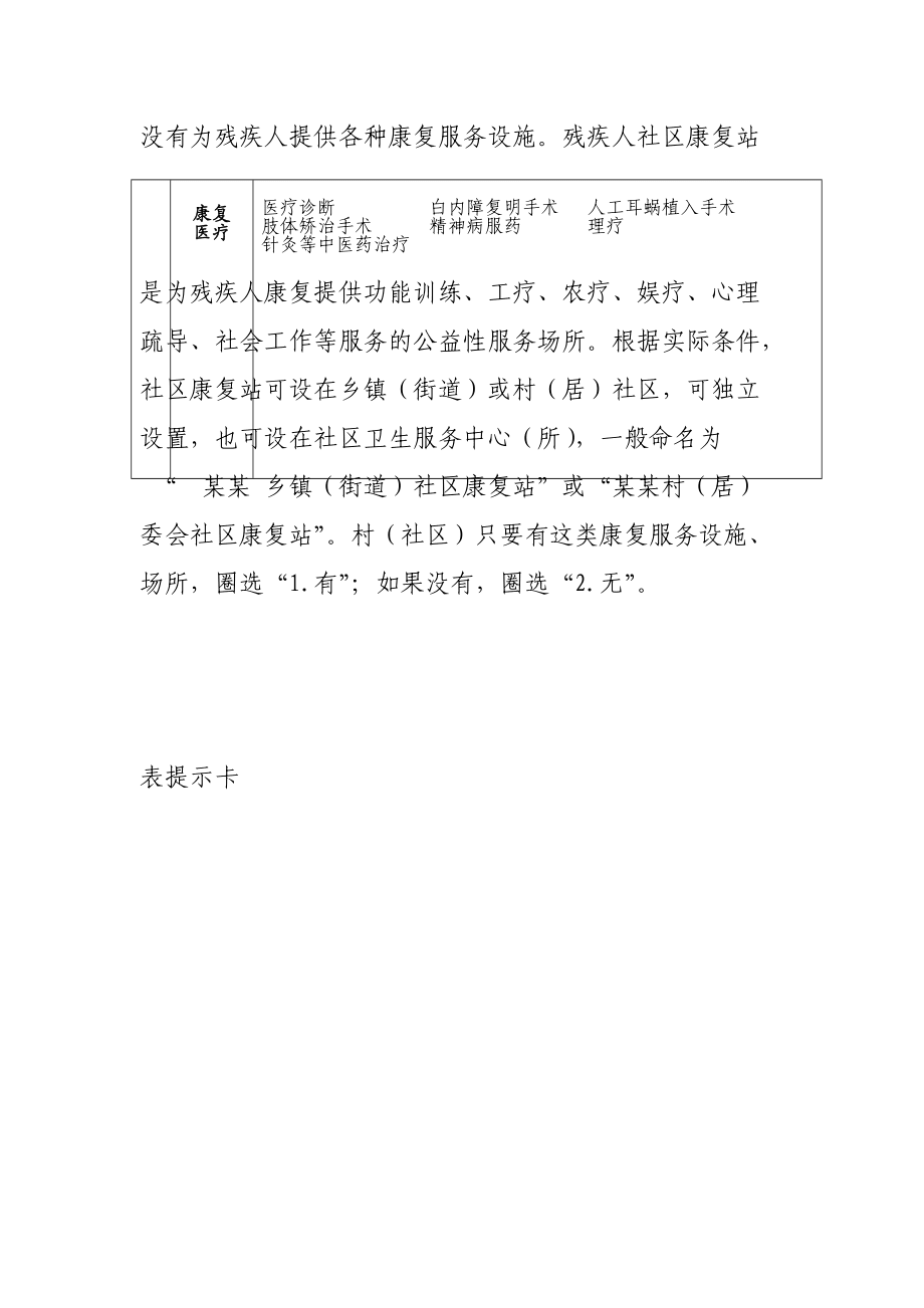 残疾人专项调查康复讲义
