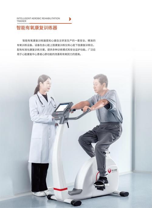 智能康复训练系统阅读版